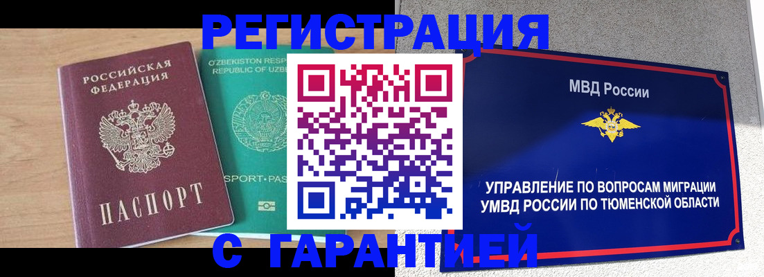 прописка 2025 в Советске