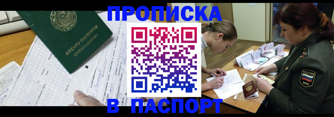 прописка паспорт в Советске