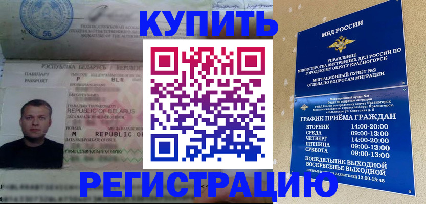 прописка законно в Советске