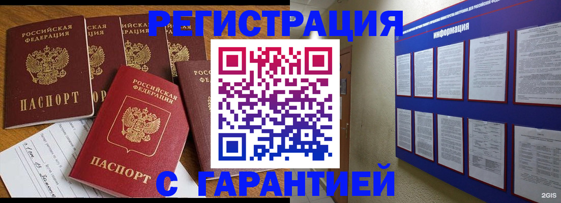 прописка для кредита в Советске